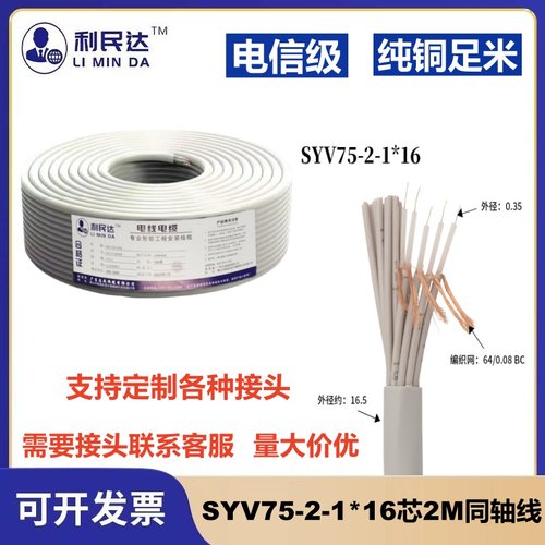 国标两兆线同轴电缆射频线2M线SYV75-2-1*16芯 75欧姆数字信号线