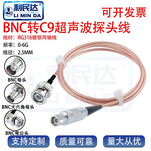 探伤仪超声波探头 C9公转BNC公母Q9(兼容LEMO FFA 00)RG316射频线
