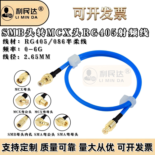 086/RG405半柔射频线SMB转MCX转接线 SMB转MCX-KJ-KK-JJ公转母头
