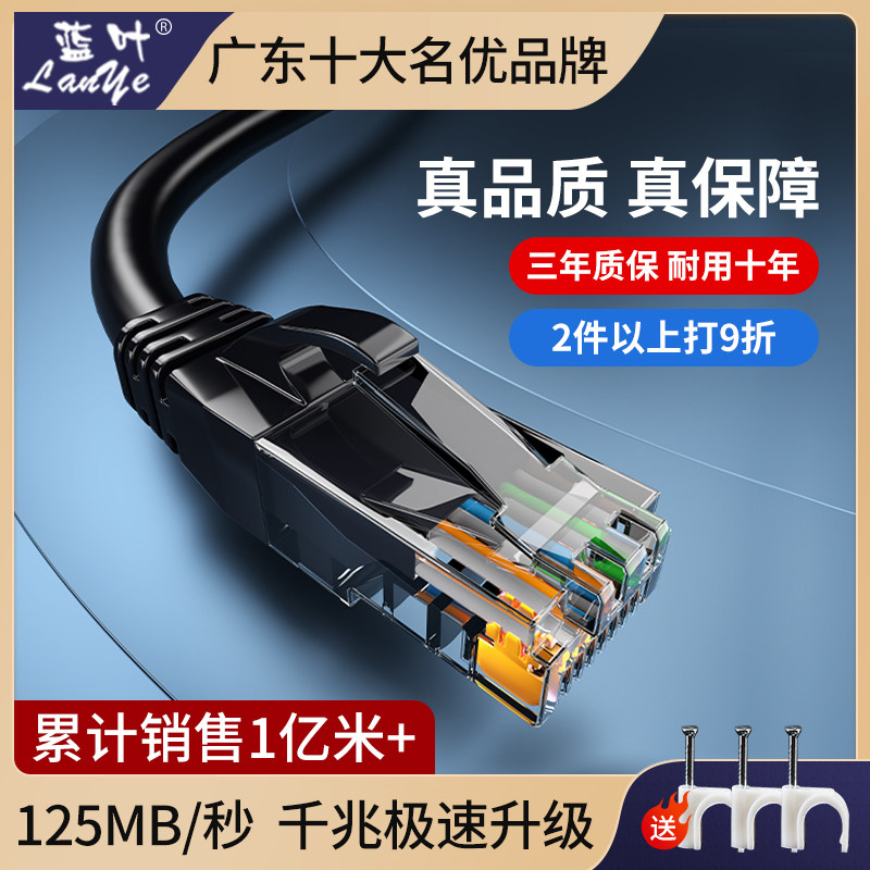 蓝叶网线家用千兆网线超六6类室外电脑高速宽带线五5成品网络线对高性价比高么？
