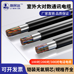 HYA通信线缆100/30电话线电缆芯50/5/10室外20市话25对大对数电缆