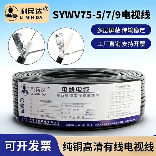 铜芯数字有线电视线SYWV75-5-7-9射频线闭路线电视信号线手机信号