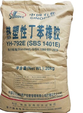 SBS塑胶原料 中石化巴陵 YH-792E 粘合剂热熔压敏胶 塑料增韧改性