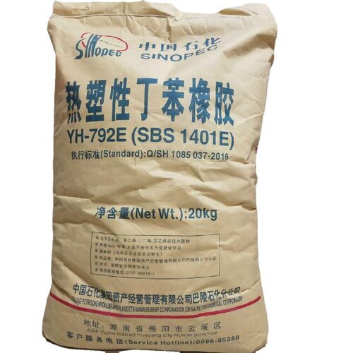 SBS塑胶原料 中石化巴陵 YH-792E 粘合剂热熔压敏胶 塑料增韧改性