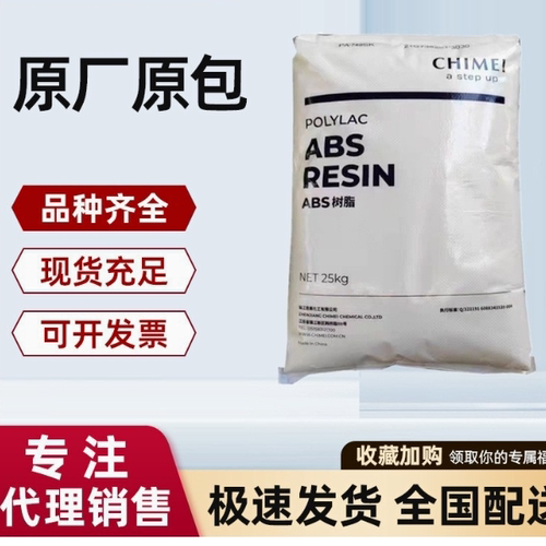 奇美PA757KABS塑胶原料