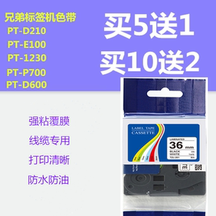 261标签色带36mm兼容兄弟标签打印机PT TZC 9700酒店办公标识661