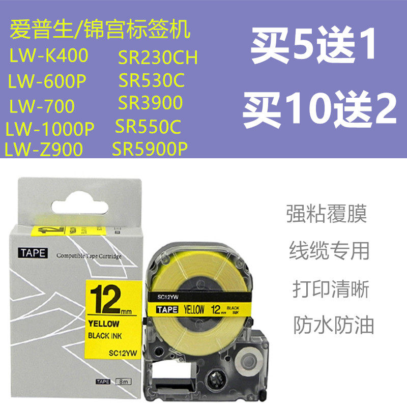 适用锦宫标签机色带12MM 6 9 18 24打印纸SC12YW LC-4YBN SR230CH,办公设备/耗材/相关服务,色带,淘宝优惠券,粉丝福利购,淘宝优惠卷