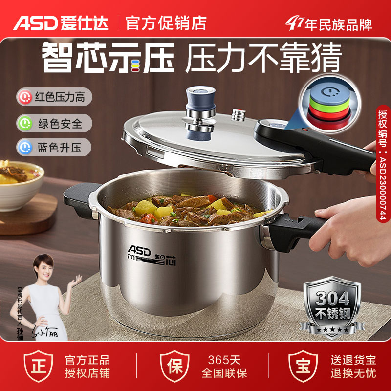 ASD爱仕达不锈钢智芯示压高压锅图片