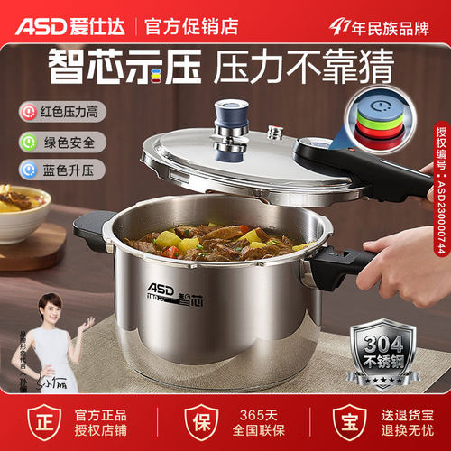 ASD爱仕达不锈钢智芯示压高压锅