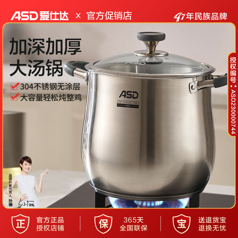 爱仕达汤锅304不锈钢加厚家用大容量高汤蒸煮炖锅熬粥双耳电磁炉