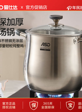 爱仕达汤锅304不锈钢加厚家用大容量高汤蒸煮炖锅熬粥双耳电磁炉