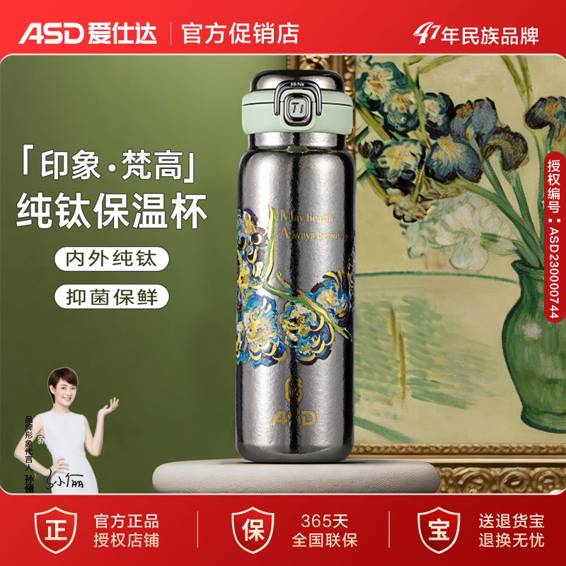 爱仕达印象梵高保温杯钛杯纯钛女生2026新款大容量水杯高颜值便携图片