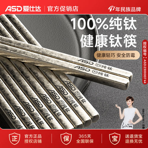 爱仕达纯钛筷子礼盒装