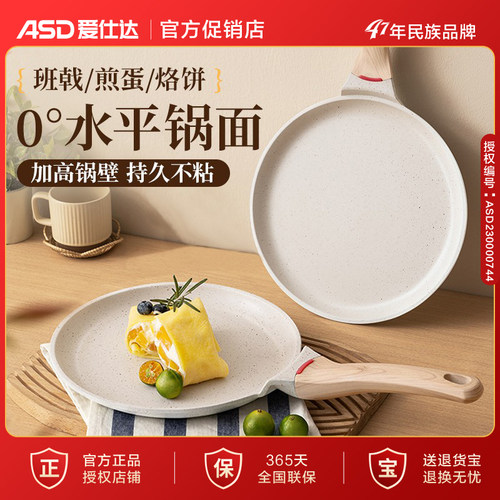 爱仕达不粘锅平底锅班戟锅烘焙煎锅千层饼蛋糕皮煎蛋早餐锅煎饼锅