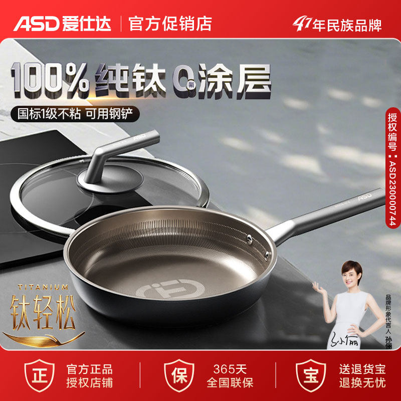 爱仕达纯钛平底锅无涂层