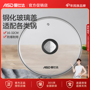 爱仕达24/26/28/30/32cm锅盖原厂可视钢化玻璃锅盖煎炒平底锅汤锅