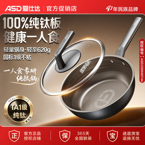 ASD爱仕达纯钛炒锅0氟涂层