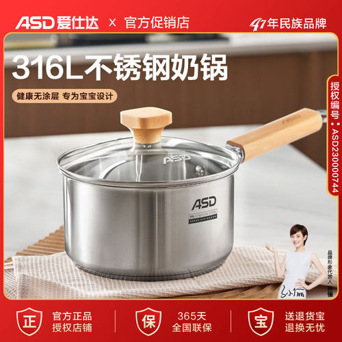 爱仕达316L无涂层不锈钢辅食锅奶锅宝宝婴儿专用热奶煮面泡面小锅
