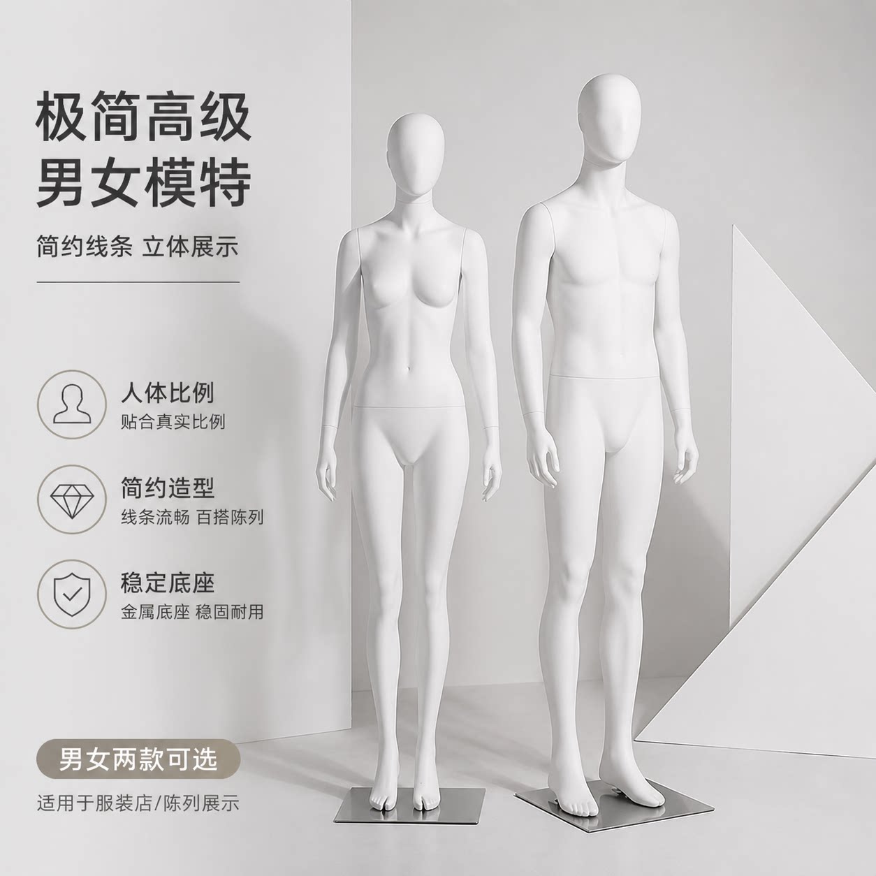 哑光白全身模特男女情侣橱窗拍摄