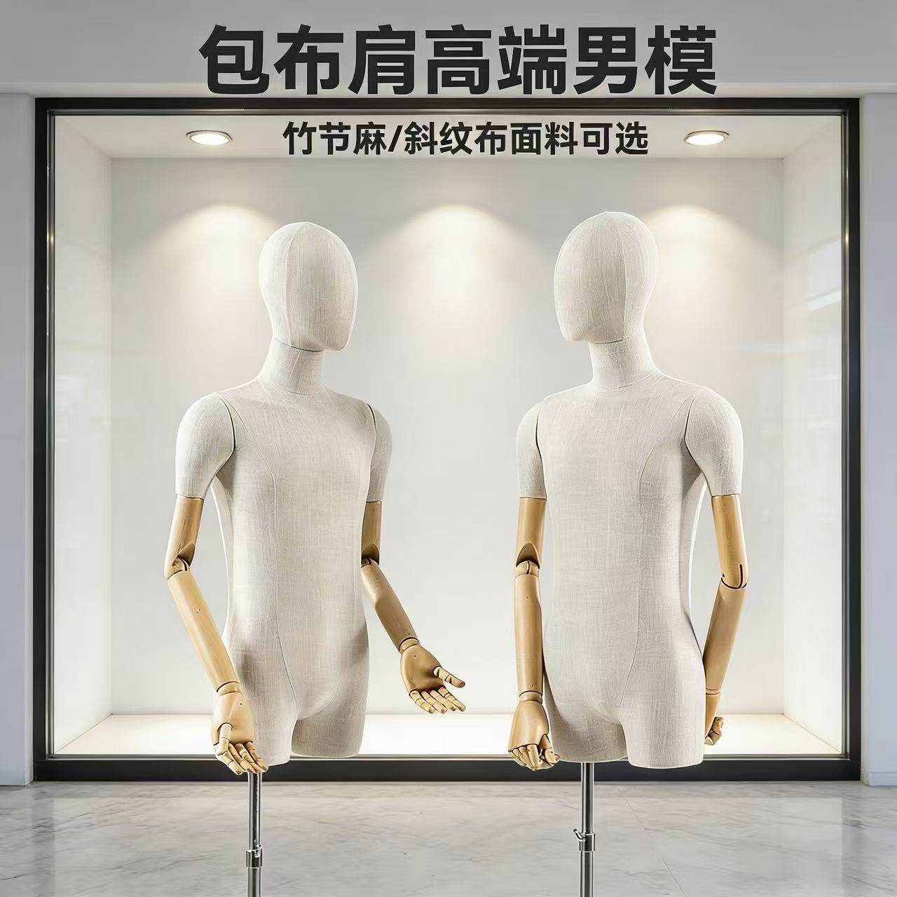 高档竹节麻男模特半身道具挂件手男装服装店全身人体台模特展示架
