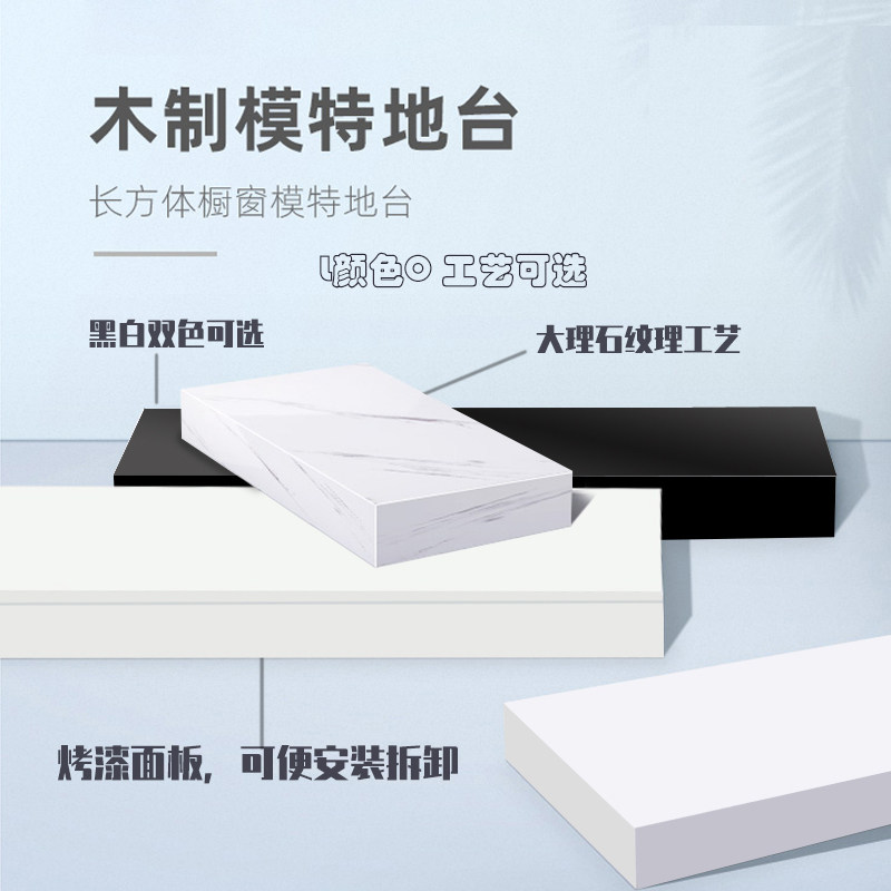 服装店长方形地台模特展示架子