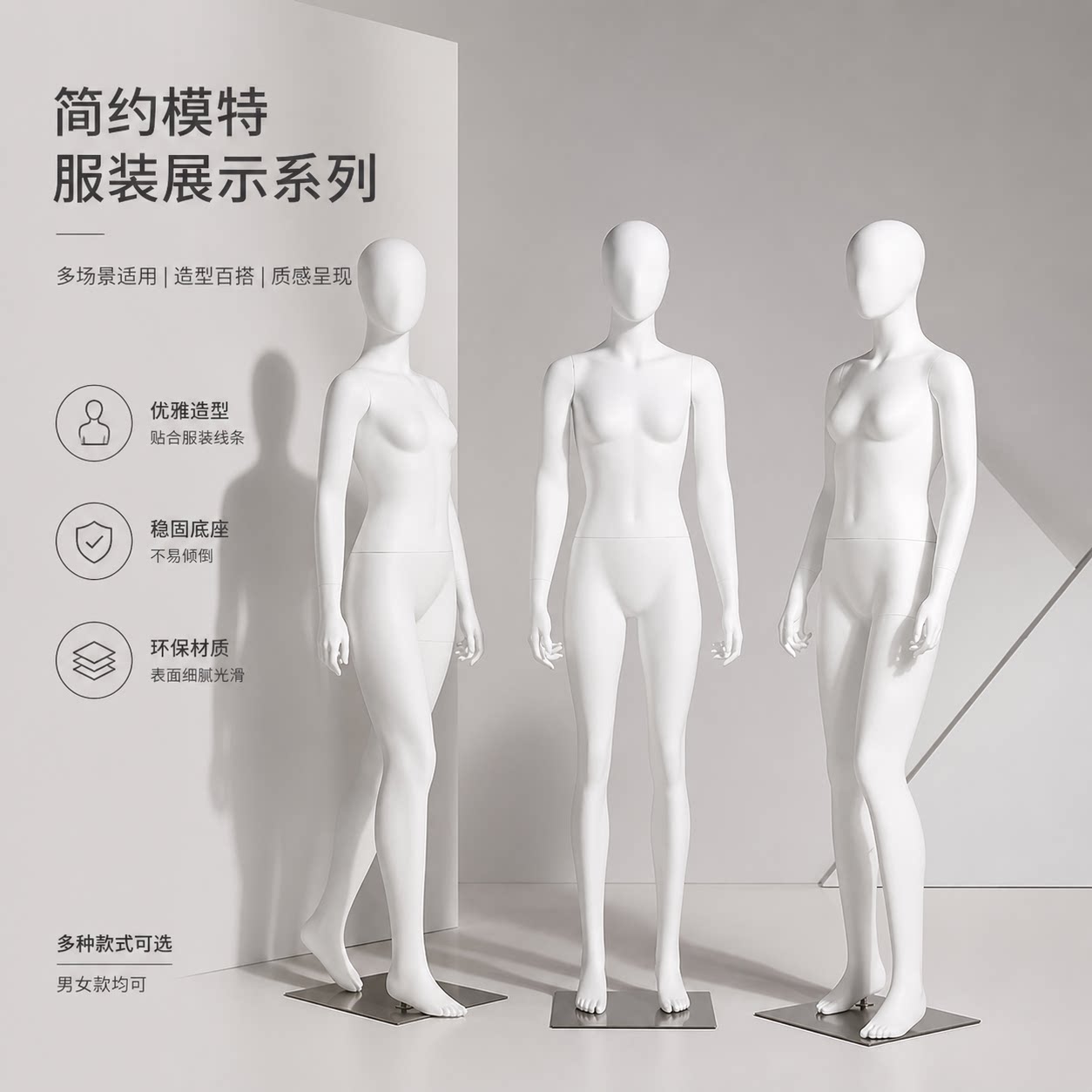 服装店橱窗情侣全身模特架