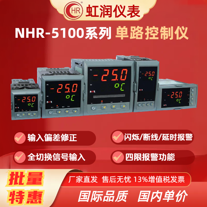 虹润仪表NHR-5100A B C D E F H K L M单回路数显控制仪 光柱控制,五金/工具,其它仪表仪器,淘宝优惠券,粉丝福利购,淘宝优惠卷