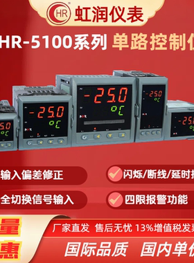 虹润仪表NHR-5100A B C D E F H K L M单回路数显控制仪 光柱控制