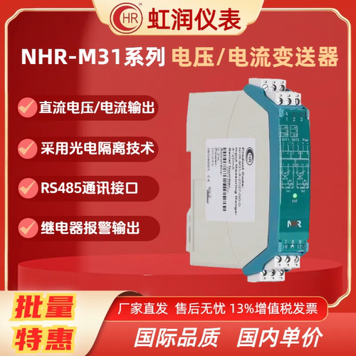 虹润NHR-M31-X Y-27 26 25/X 27 26 25-0 1/X 0 1电压电流变送器