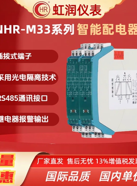 虹润NHR-M33-X Y-27 26 25/27 26 25-0 D1/X 0 K1-A D 智能配电器