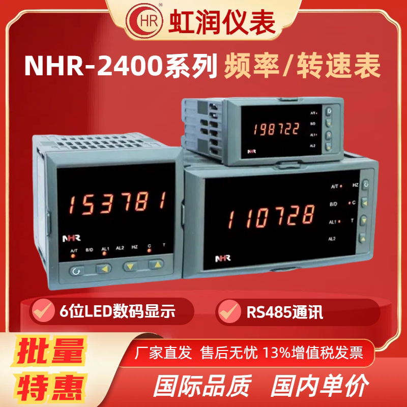 频率表转速表新虹润智能型可设定图片