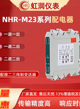 虹润NHR-M23M21系列信号隔离器
