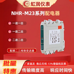 M21系列配电器4 20MA模拟量信号隔离器电流模块 M23 虹润仪表NHR