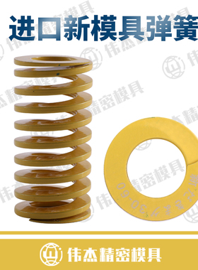 进口新模具弹簧大同款耐高温压缩矩形扁线合金钢定制黄色DF外径12