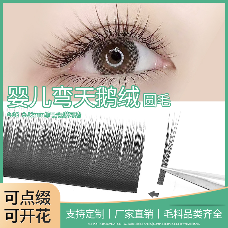 遇见优睫婴儿弯嫁接睫毛