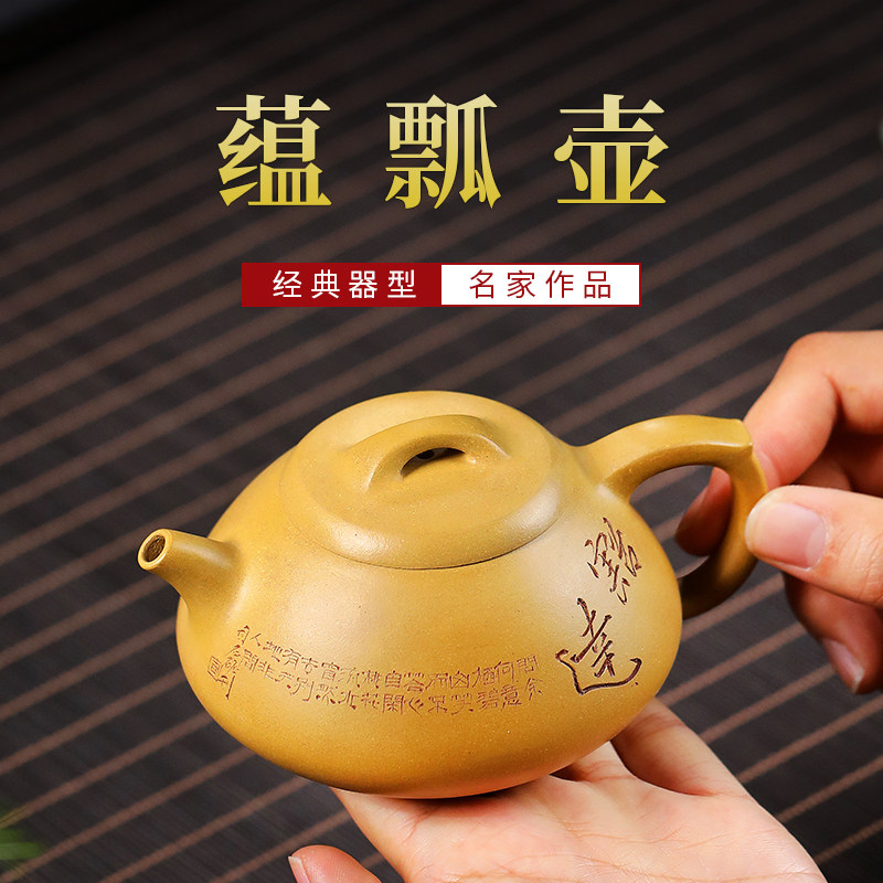 宜兴紫砂壶纯手工刻绘原矿黄金段泥泡茶壶家用功夫茶具单壶石瓢壶