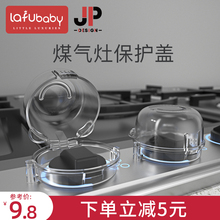 LAFU燃气灶开关保护罩煤气灶燃气灶台旋钮防油盖天然气炉灶防护罩