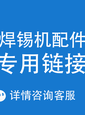 自动焊锡机配件焊锡烙铁送锡管出锡导管出锡装置专用送锡机出锡管