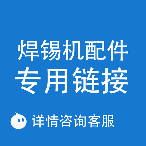 自动焊锡机配件烙铁导管装置专用