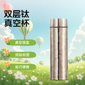 双层纯钛大容量茶水分离保温杯