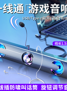电脑音响台式笔记本专用音箱重低音炮蓝牙电竞USB/TPC一线通直插