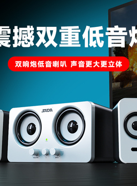 SADA音响电脑台式家用多媒体音箱笔记本手机有线桌面小型重低音炮