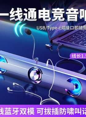 SADA音响电脑小型音箱蓝牙台式家用笔记本外接usb一线通带麦克风