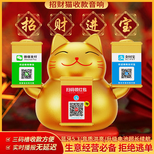 提示播报器商用市场蓝牙音箱 码 微信收款 音响专用支付宝二合一收款