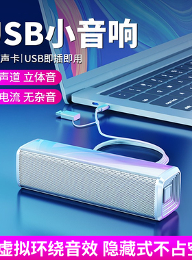 电脑音响usb接口迷你小音箱台式机自带声卡一线通直插笔记本专用
