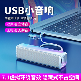 电脑音响usb接口迷你小音箱台式机自带声卡一线通直插笔记本专用