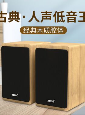 SADA古典木质音箱音响电脑台式笔记本大功率大音量桌面重低音炮