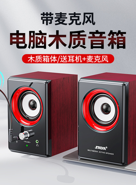 SADA电脑蓝牙音响带麦克风耳机一体木质重低音多媒体桌面通用音箱