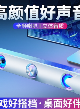电脑音箱音响台式USB笔记本专用桌面条式立体声蓝牙有线小型