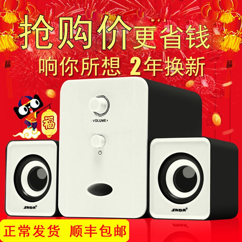 SADA D-201臺式機電腦音響筆記本手機小音箱迷你USB2.1有源低音炮